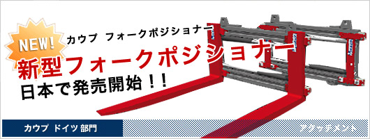 全自動SENSORICカートン・器具クランプ